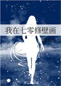 我在七零修拖拉机番外