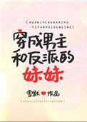 穿成男主和反派的亲妈