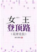 重生女王很强势免费阅读全文