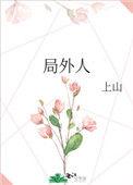 局外人名句