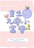 重生90小富婆txt