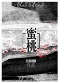 蜜桃色ysl314