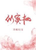 似蜜桃结局