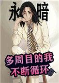 多周目继承的游戏有啥