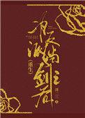 为反派挡剑之后(重生) 薄二三