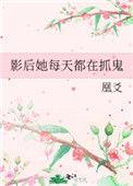 影后每天都在逆袭全文免费阅读