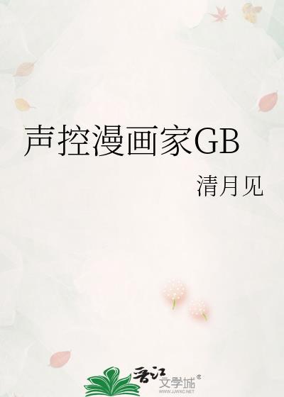 动漫声控