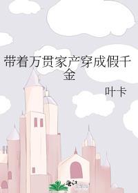 错把总裁当牛郎的