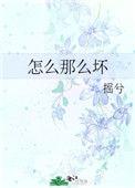 好好的时光里元义怎么那么坏
