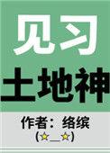 传说中土地神的诞辰
