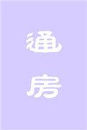 通县房价多少钱一平