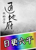 我的店子通地府TXT