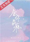 念你成瘾h