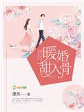 暖婚甜入骨 漫西百度