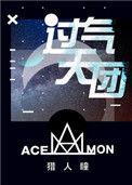 过气天团txt百度
