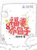 重生福妻养包子TXT