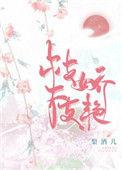 枝枝娇艳TXT百度