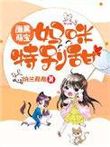 携宝归来总裁宠妻如命