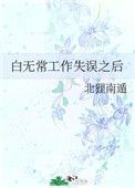 白无常是谁