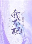 我不配周杰伦mv