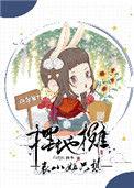 表小姐她只想摆地摊