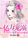 腹黑老公小萌妻漫画免费版