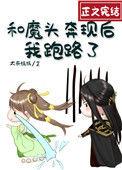 我跑路了全文免费阅读相似