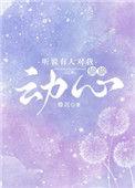 听说有人对我偷偷动心怎么回事