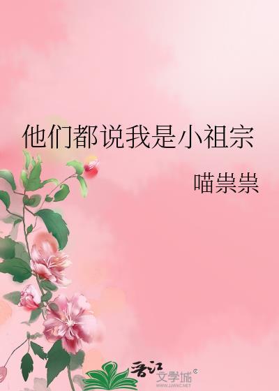 女生说我是你小祖宗什么意思