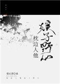 枕边人是