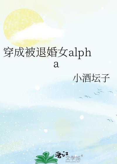 穿成被退婚女a