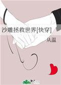 沙雕玩家能拯救世界么