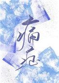 红斑肢痛症