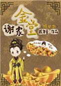 谢家金堂嫡幼子免费阅读