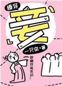 妾慢穿一只虫免费TXT