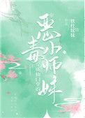 穿成仙门里面的恶毒小师妹