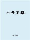 玖月晞的