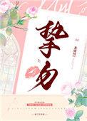 挚吻什么意思