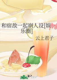 和宿敌结婚当天一起重生了by林知落