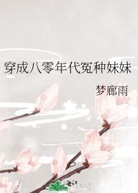 穿成八零年代恶毒小后娘