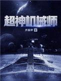 超神机械师番外篇欧若拉的梦境