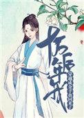 穿越在十万年后的