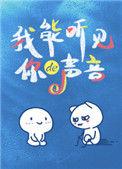 我能听见你的声音易容术九