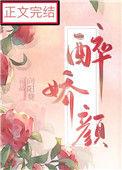 娘娘她千娇百媚75章