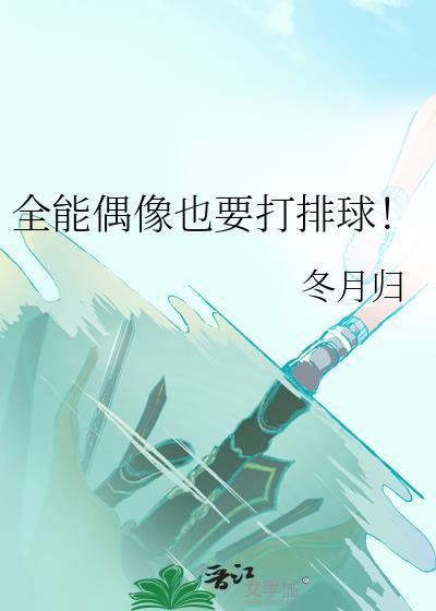 全能偶像夜不欺