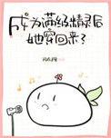 成为满级精灵后她穿回来了17