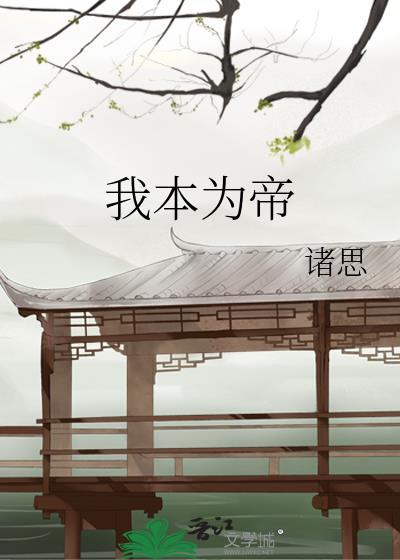 我本为风