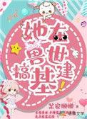 兽世我在兽世发家