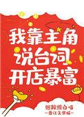 我靠主角来变强