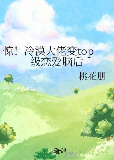 仙君今天崩人设了么